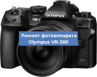 Замена линзы на фотоаппарате Olympus VR-360 в Екатеринбурге